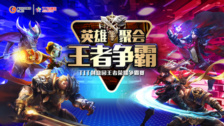 T.I.T創(chuàng)意園王者爭霸賽開始報名了！
