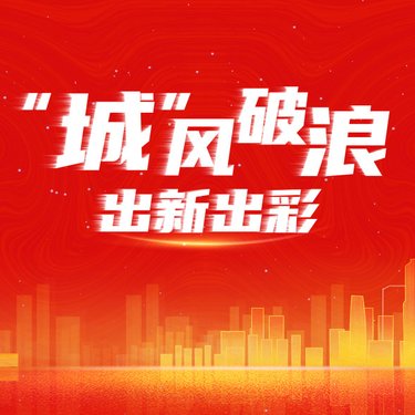 “城”風(fēng)破浪，出新出彩 ——廣州輕工集團(tuán)城市資產(chǎn)標(biāo)識墻隆重揭幕