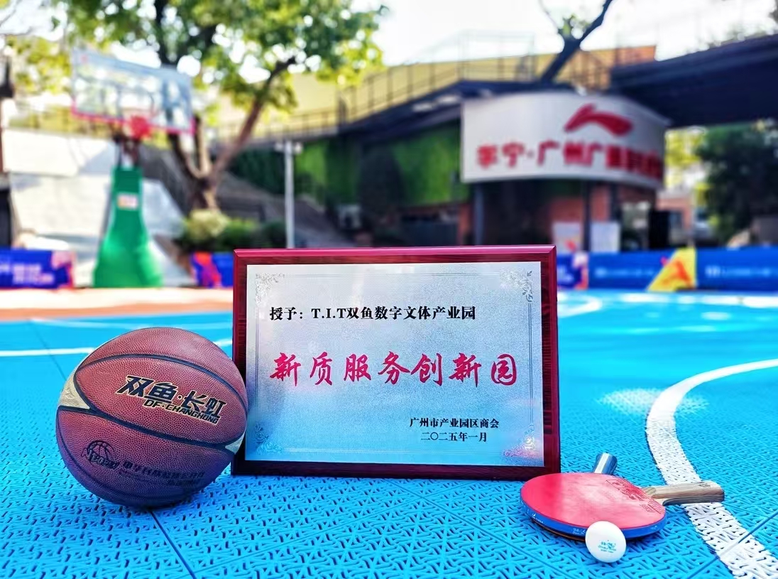 新質(zhì)服務創(chuàng)新園稱號